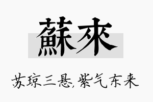 苏来名字的寓意及含义