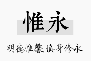 惟永名字的寓意及含义