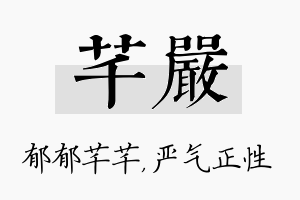 芊严名字的寓意及含义