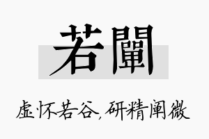 若阐名字的寓意及含义