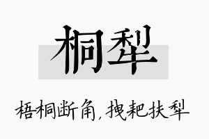 桐犁名字的寓意及含义