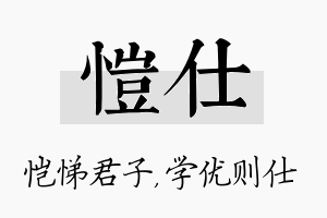 恺仕名字的寓意及含义