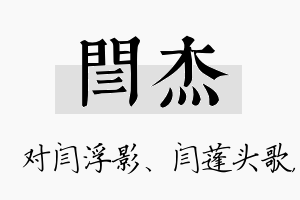 闫杰名字的寓意及含义