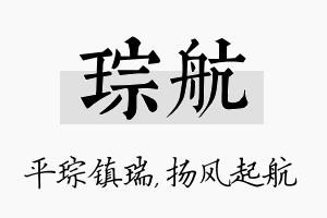 琮航名字的寓意及含义