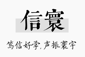 信寰名字的寓意及含义