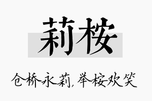 莉桉名字的寓意及含义