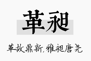 革昶名字的寓意及含义