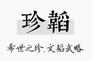 珍韬名字的寓意及含义