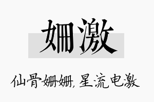 姗激名字的寓意及含义