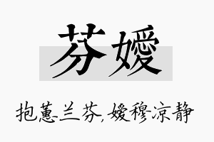 芬嫒名字的寓意及含义