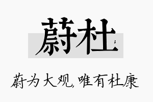 蔚杜名字的寓意及含义