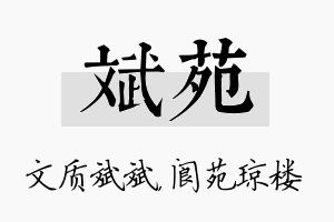 斌苑名字的寓意及含义