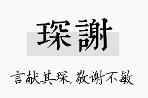 琛谢名字的寓意及含义