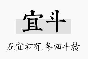 宜斗名字的寓意及含义