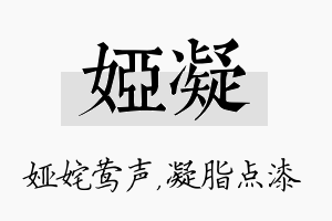 娅凝名字的寓意及含义