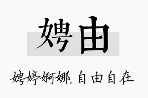 娉由名字的寓意及含义