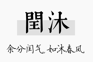 闰沐名字的寓意及含义