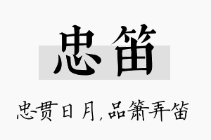 忠笛名字的寓意及含义