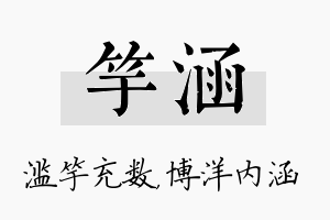 竽涵名字的寓意及含义