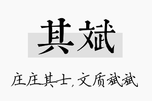 其斌名字的寓意及含义