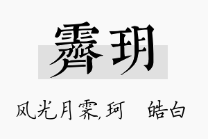 霁玥名字的寓意及含义