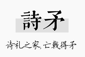 诗矛名字的寓意及含义