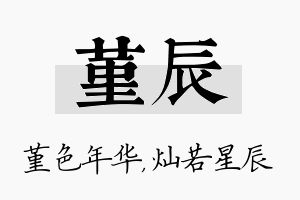 堇辰名字的寓意及含义