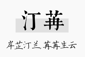 汀苒名字的寓意及含义