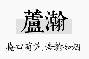 芦瀚名字的寓意及含义