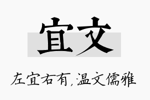 宜文名字的寓意及含义