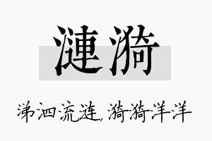 涟漪名字的寓意及含义