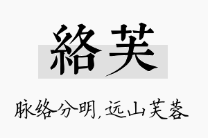 络芙名字的寓意及含义