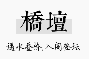 桥坛名字的寓意及含义