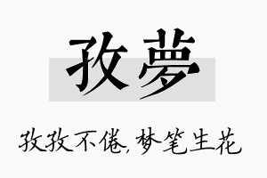 孜梦名字的寓意及含义