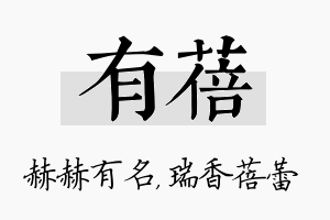 有蓓名字的寓意及含义