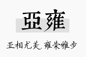 亚雍名字的寓意及含义