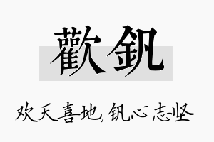 欢钒名字的寓意及含义