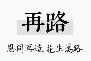 再路名字的寓意及含义