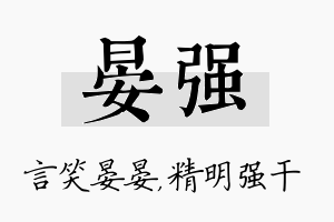 晏强名字的寓意及含义