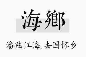 海乡名字的寓意及含义