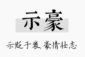 示豪名字的寓意及含义