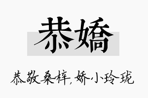 恭娇名字的寓意及含义