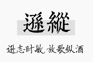 逊纵名字的寓意及含义