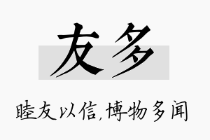 友多名字的寓意及含义