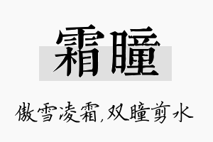 霜瞳名字的寓意及含义