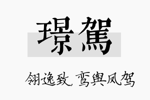 璟驾名字的寓意及含义