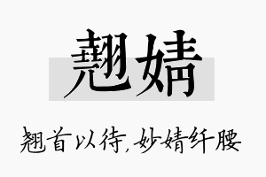 翘婧名字的寓意及含义