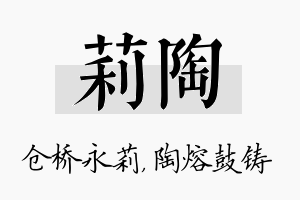 莉陶名字的寓意及含义