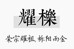 耀栎名字的寓意及含义