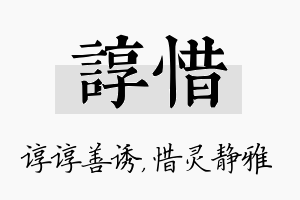 谆惜名字的寓意及含义